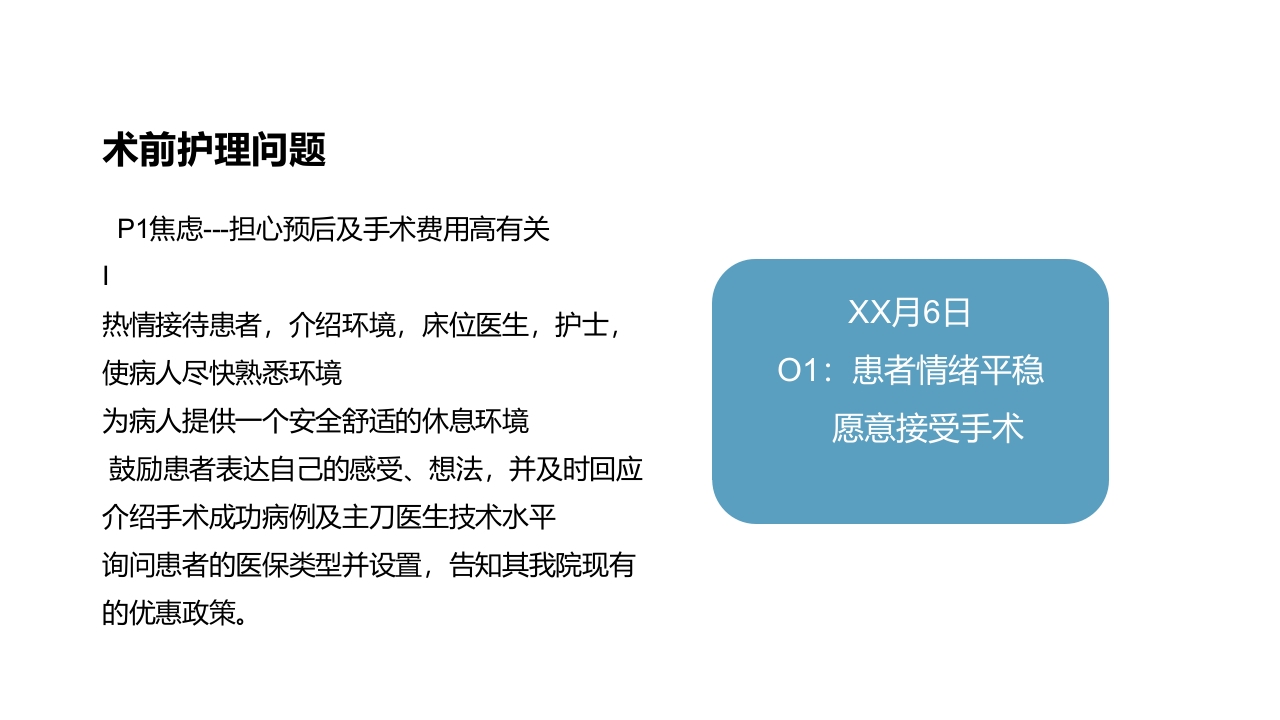 乳腺癌的护理PPT课件下载15