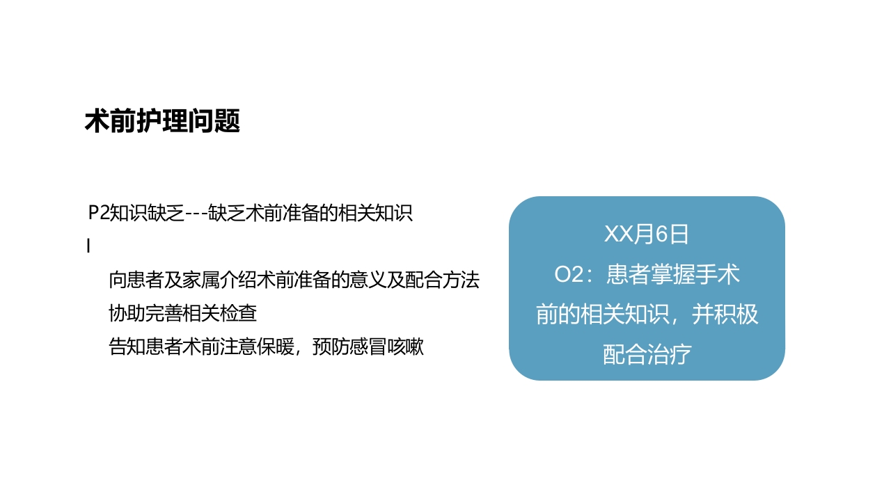 乳腺癌的护理PPT课件下载16