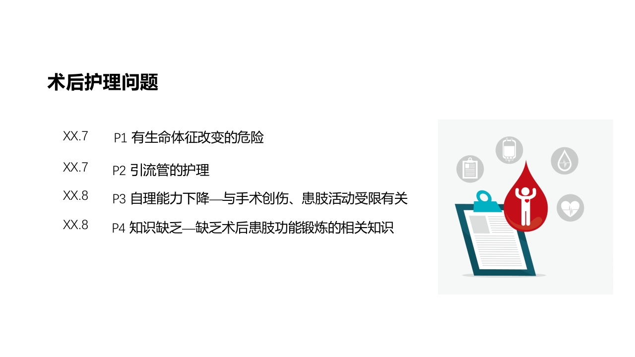 乳腺癌的护理PPT课件下载17