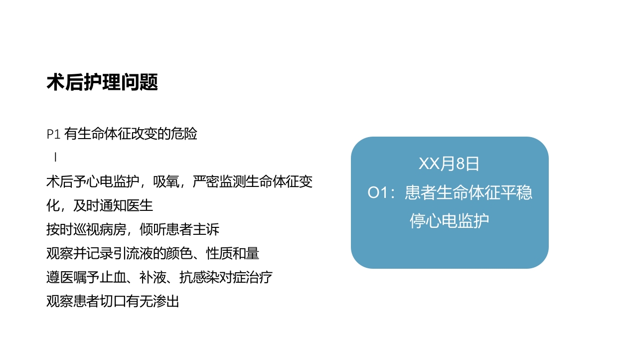 乳腺癌的护理PPT课件下载19