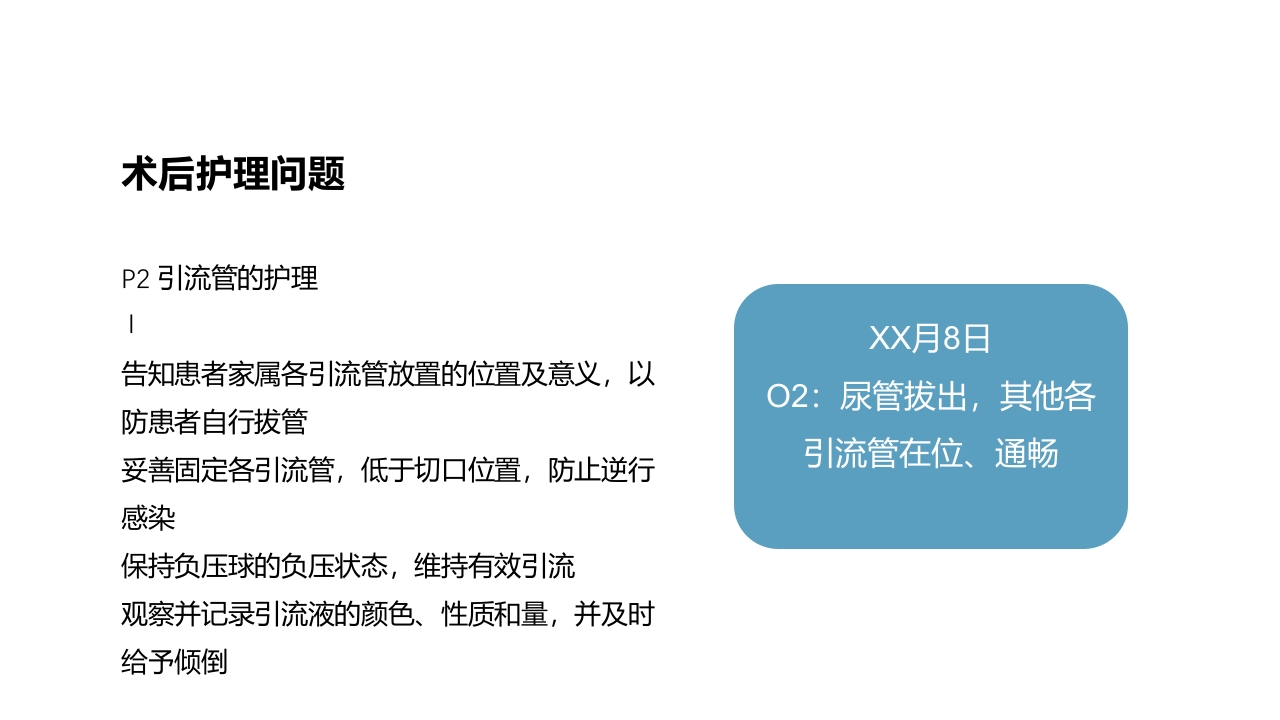 乳腺癌的护理PPT课件下载20