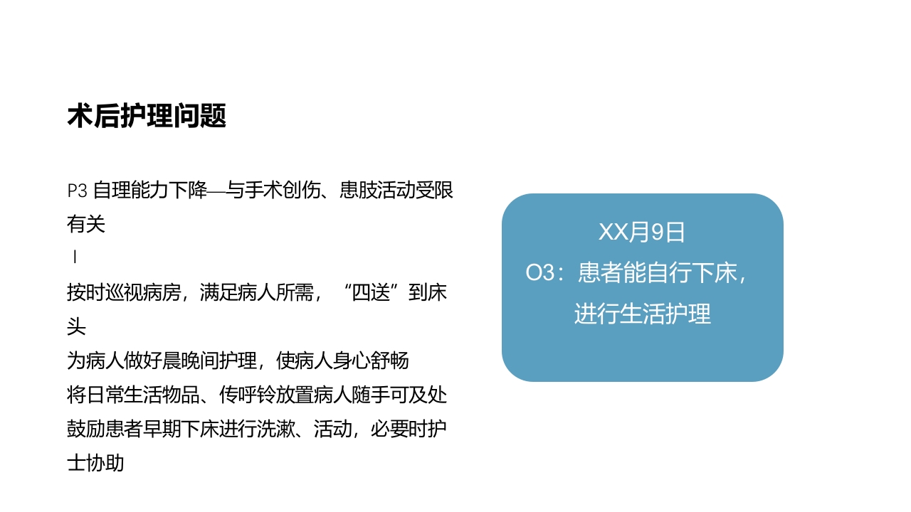 乳腺癌的护理PPT课件下载21