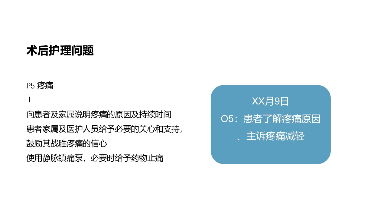 乳腺癌的护理PPT课件下载23