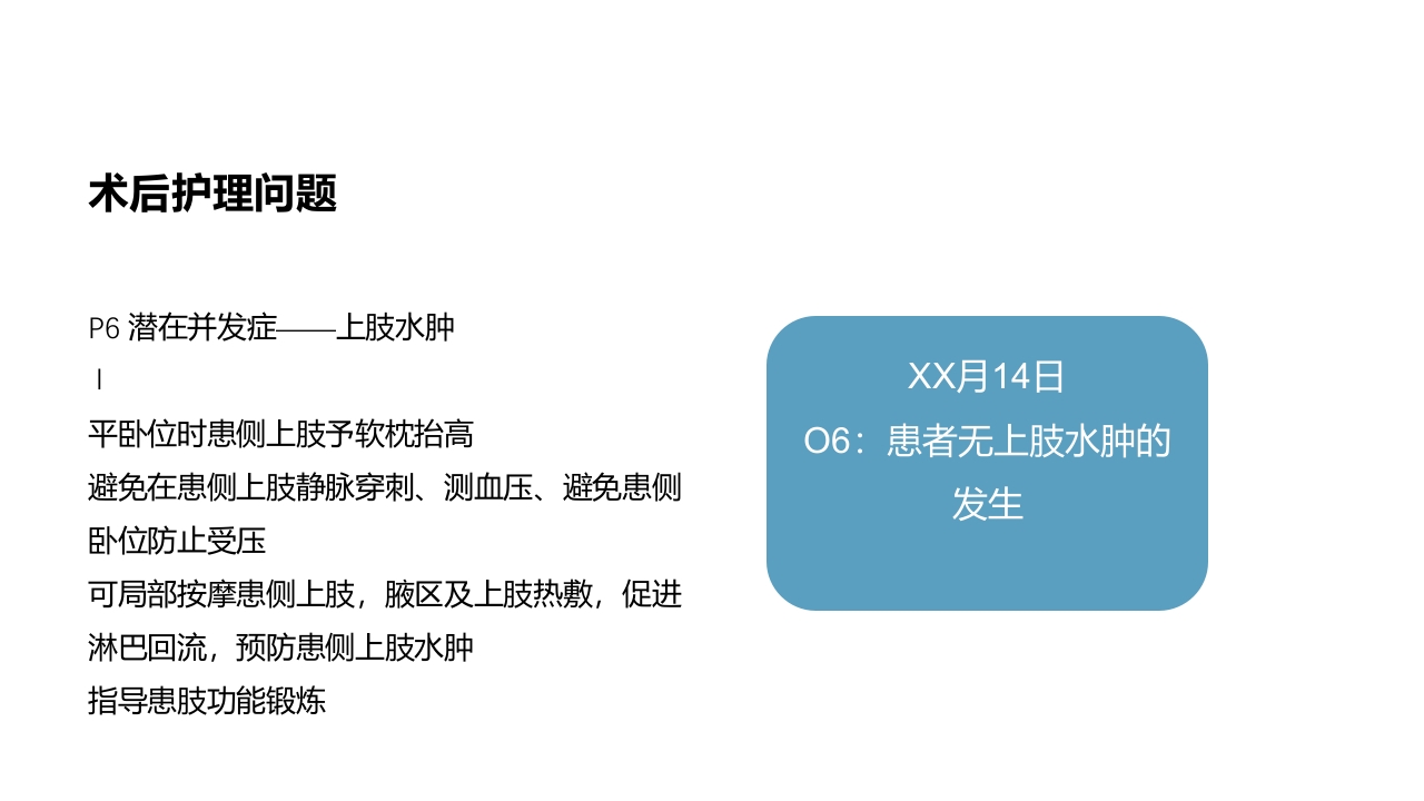 乳腺癌的护理PPT课件下载24