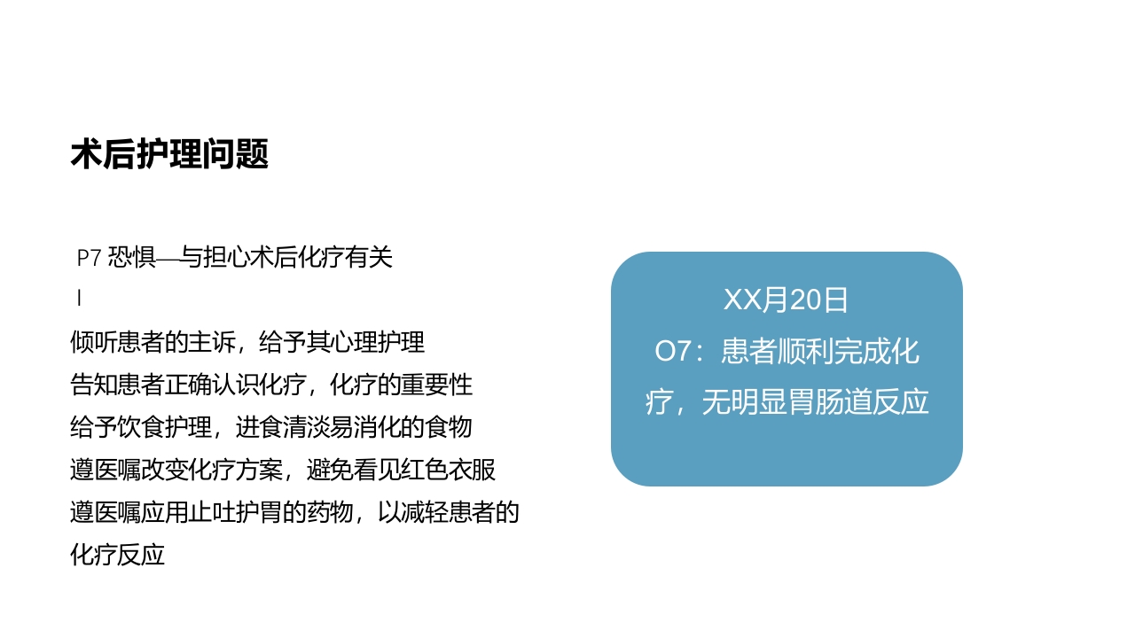 乳腺癌的护理PPT课件下载25