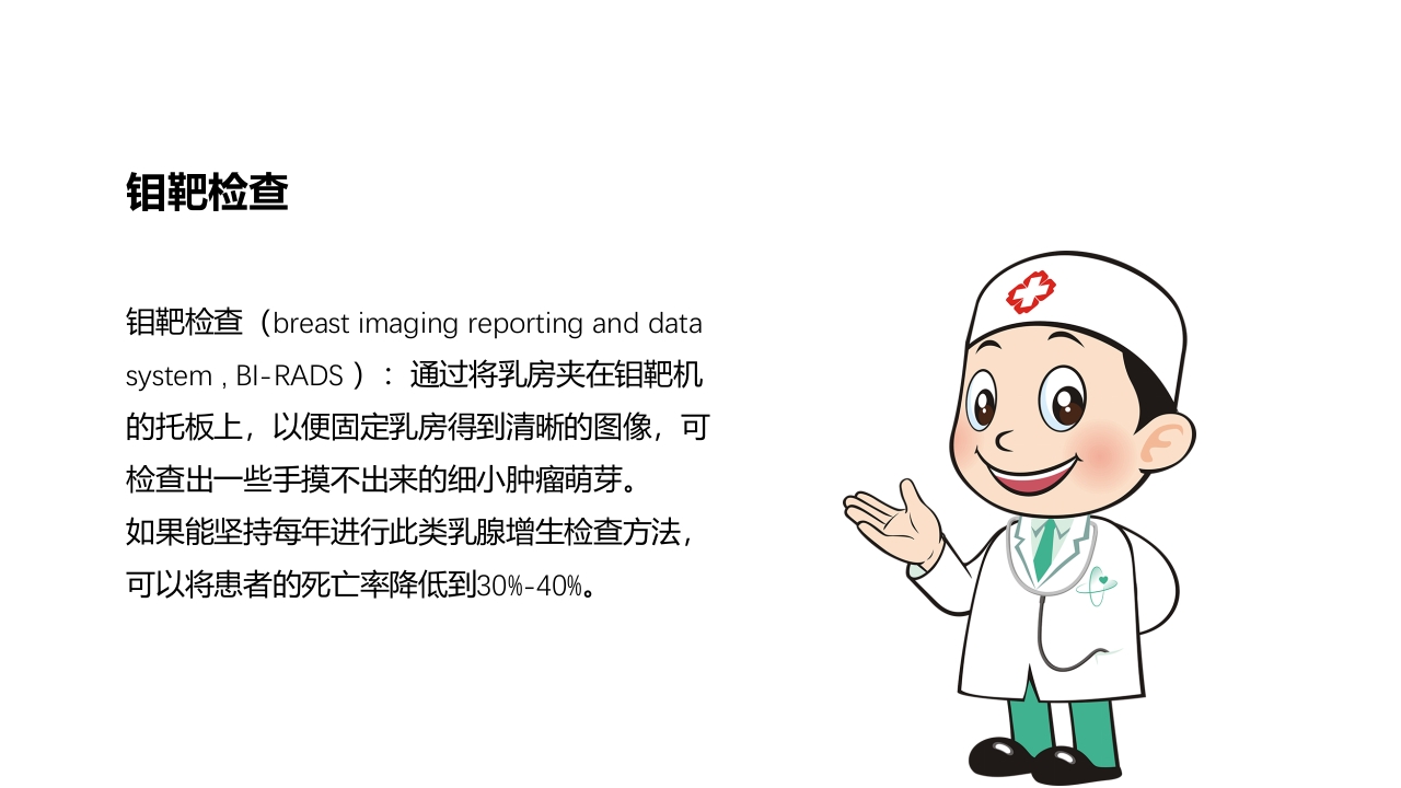 乳腺癌的护理PPT课件下载28