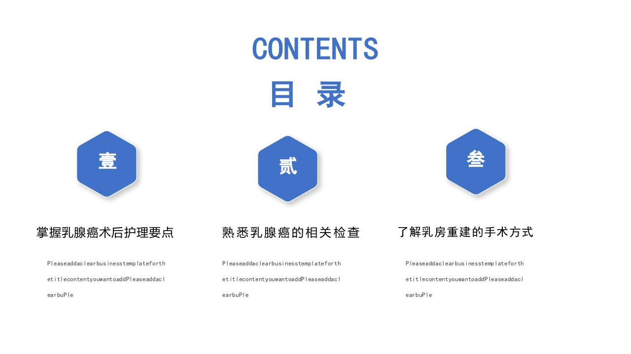 乳腺癌的护理PPT课件下载2
