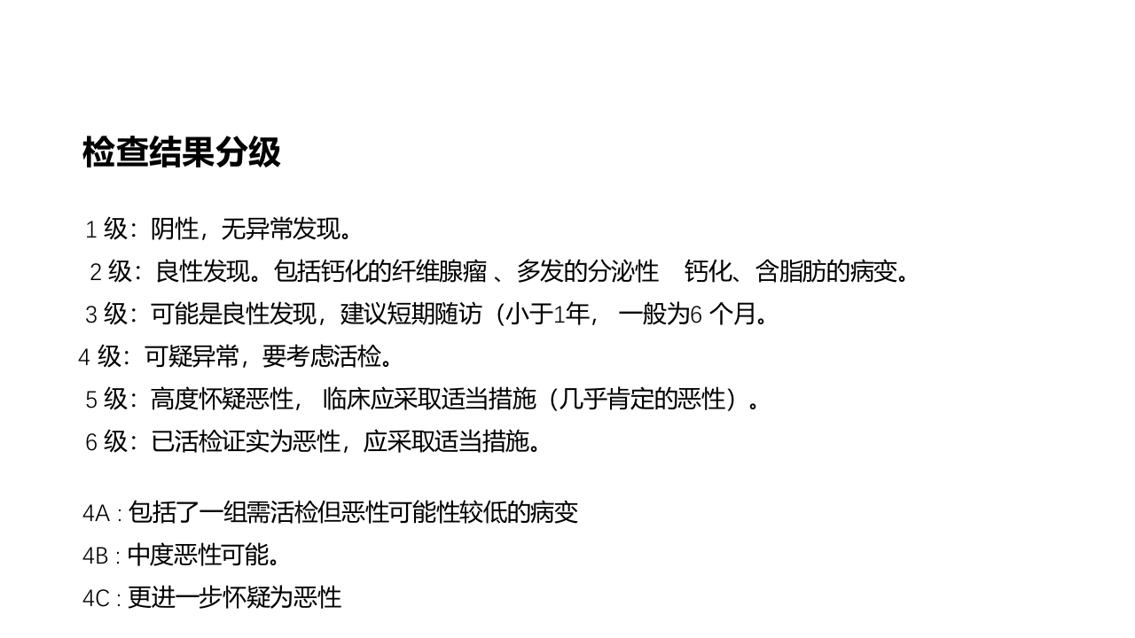 乳腺癌的护理PPT课件下载32