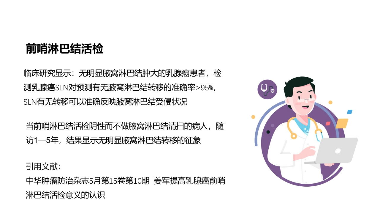 乳腺癌的护理PPT课件下载35