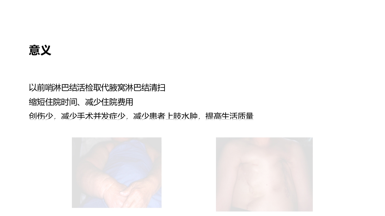 乳腺癌的护理PPT课件下载36