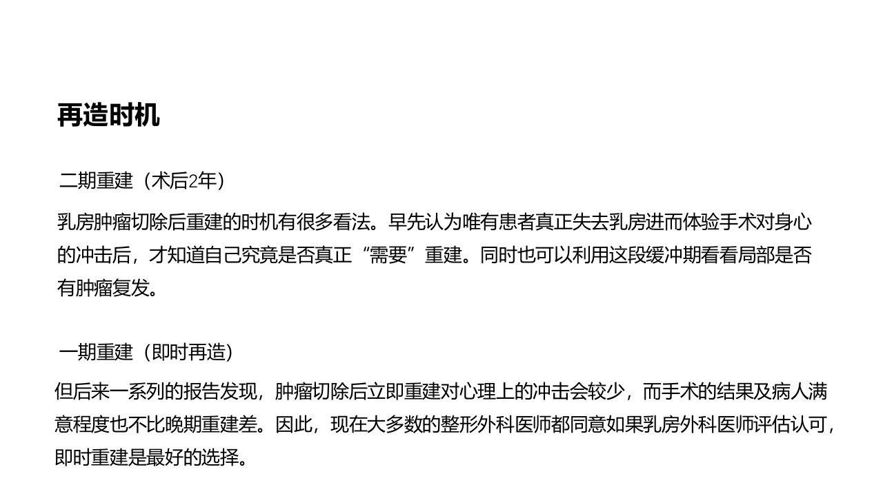 乳腺癌的护理PPT课件下载39