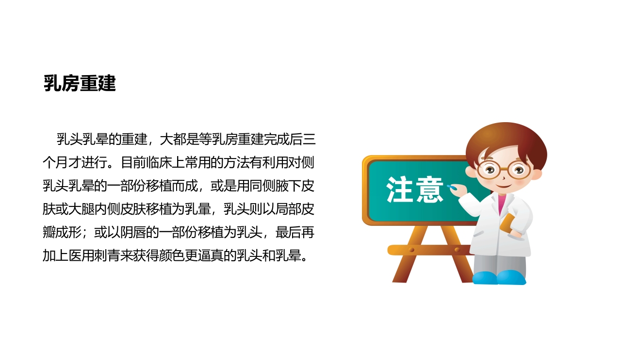 乳腺癌的护理PPT课件下载44