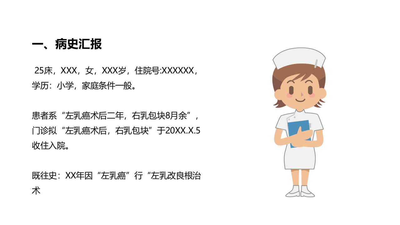 乳腺癌的护理PPT课件下载4