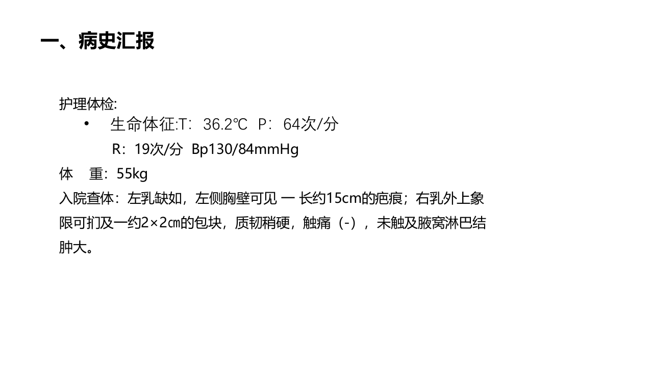 乳腺癌的护理PPT课件下载5