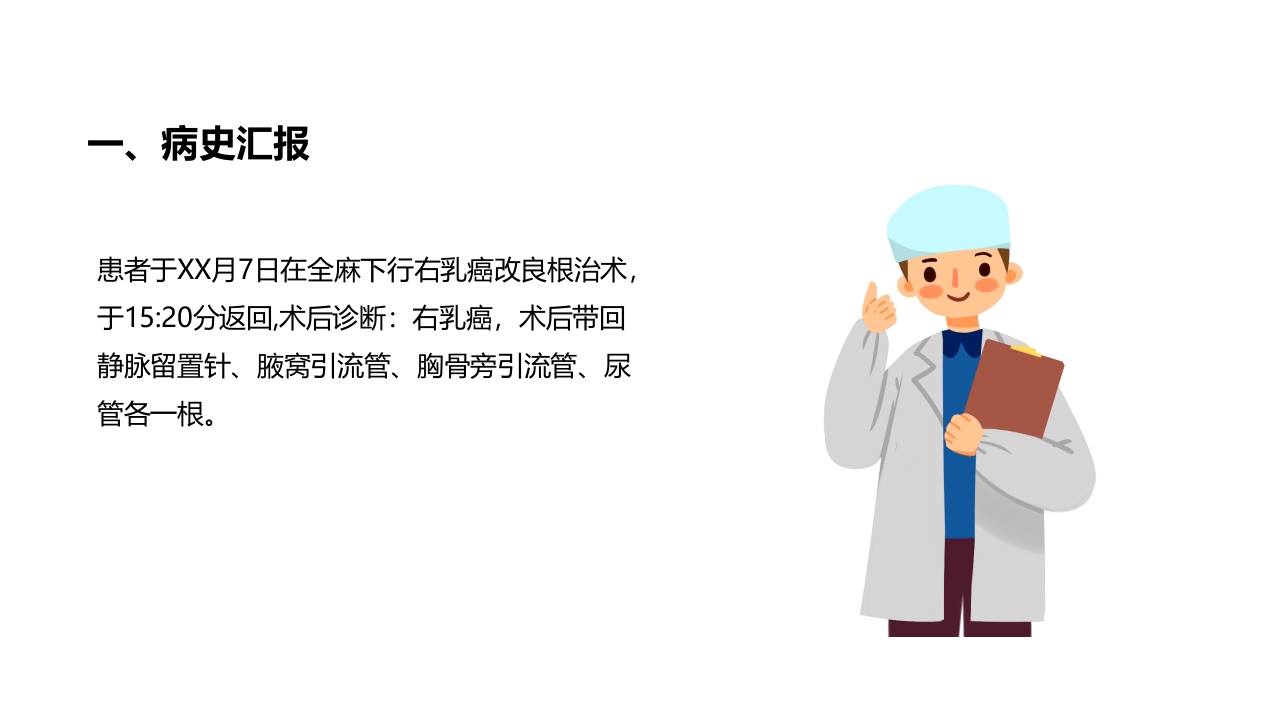 乳腺癌的护理PPT课件下载8