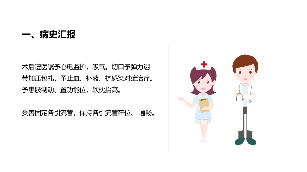 乳腺癌的护理PPT课件下载9