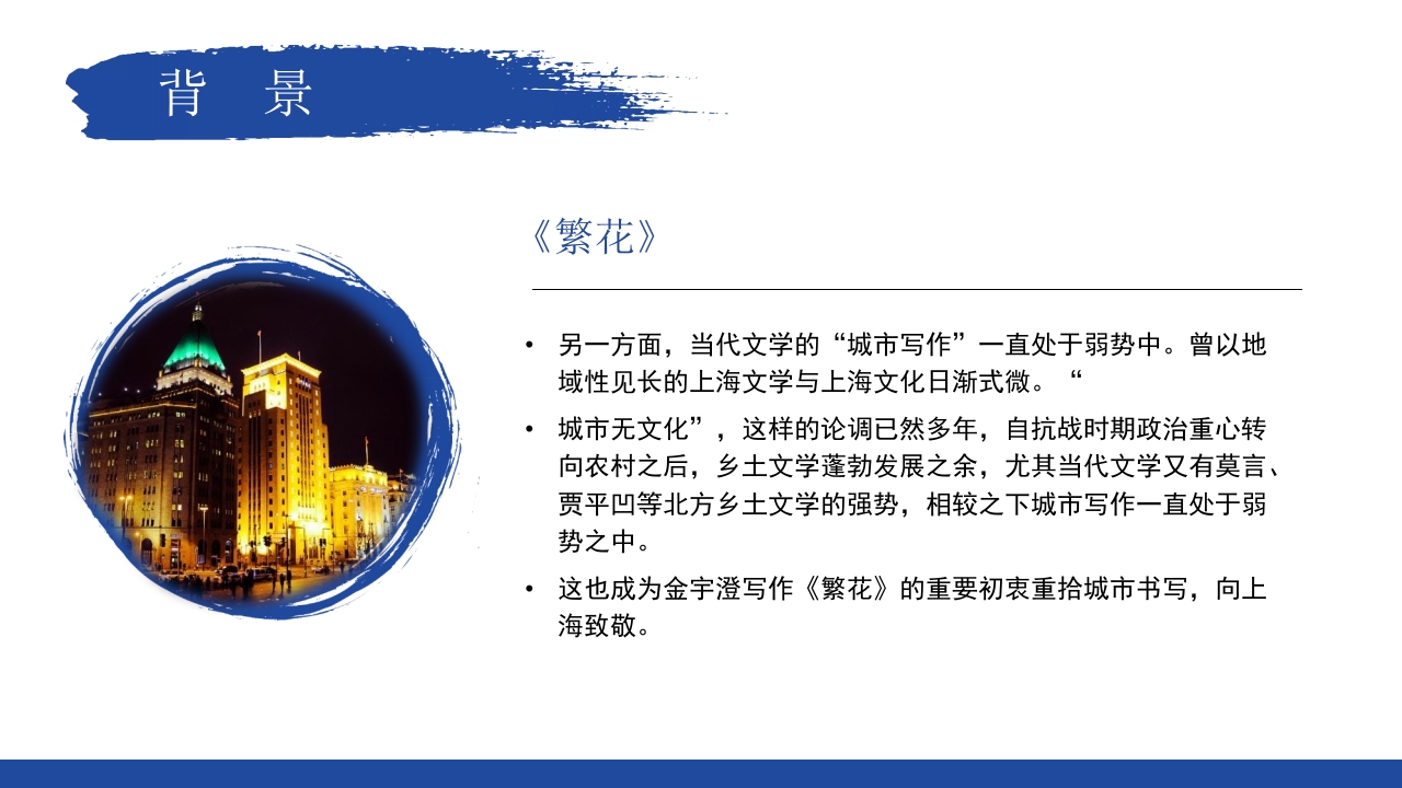 繁花读书分享好书推荐读后感PPT课件10