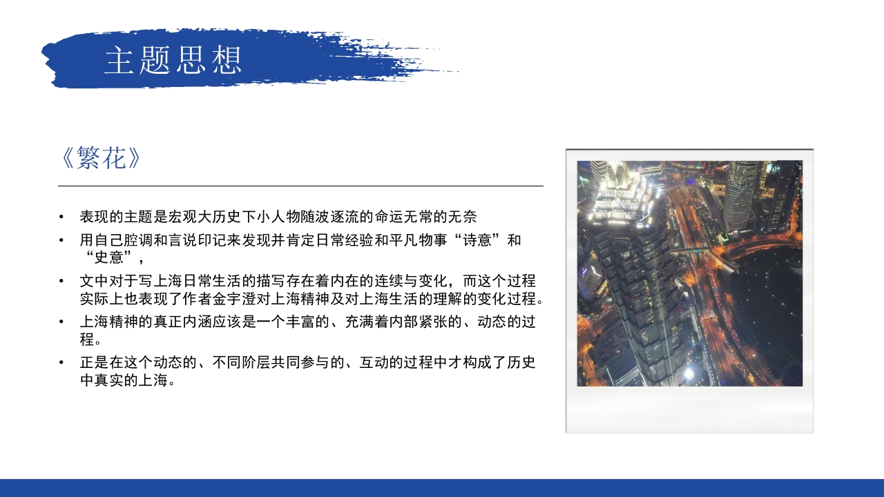 繁花读书分享好书推荐读后感PPT课件15