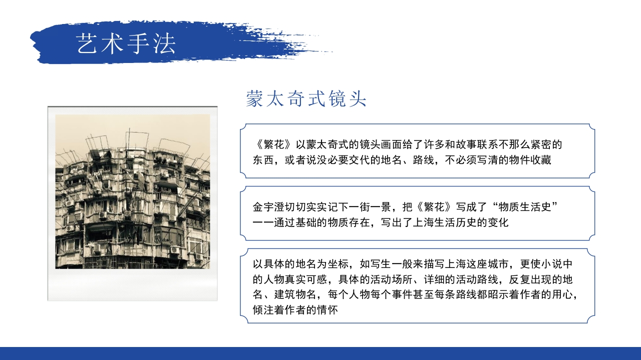 繁花读书分享好书推荐读后感PPT课件18