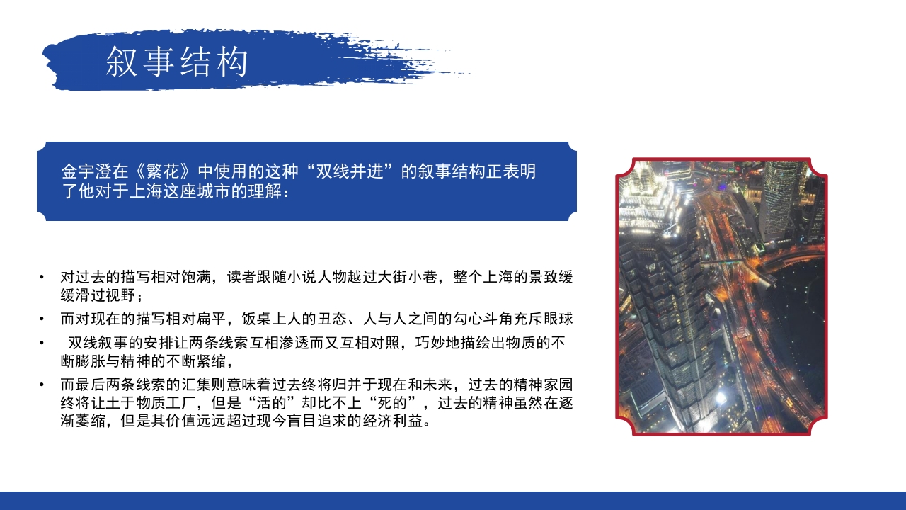 繁花读书分享好书推荐读后感PPT课件21