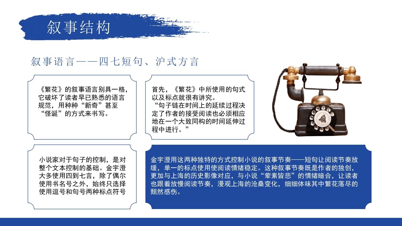 繁花读书分享好书推荐读后感PPT课件22