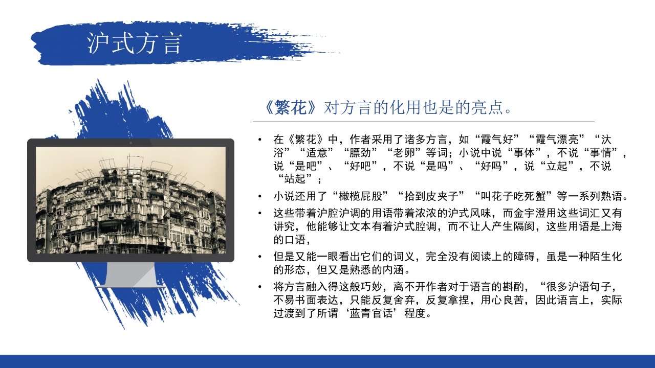 繁花读书分享好书推荐读后感PPT课件23