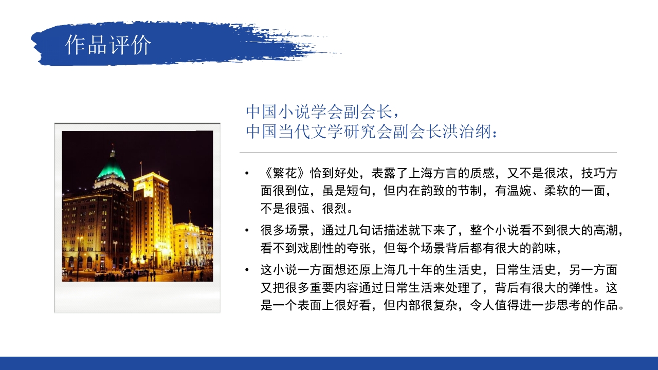 繁花读书分享好书推荐读后感PPT课件26