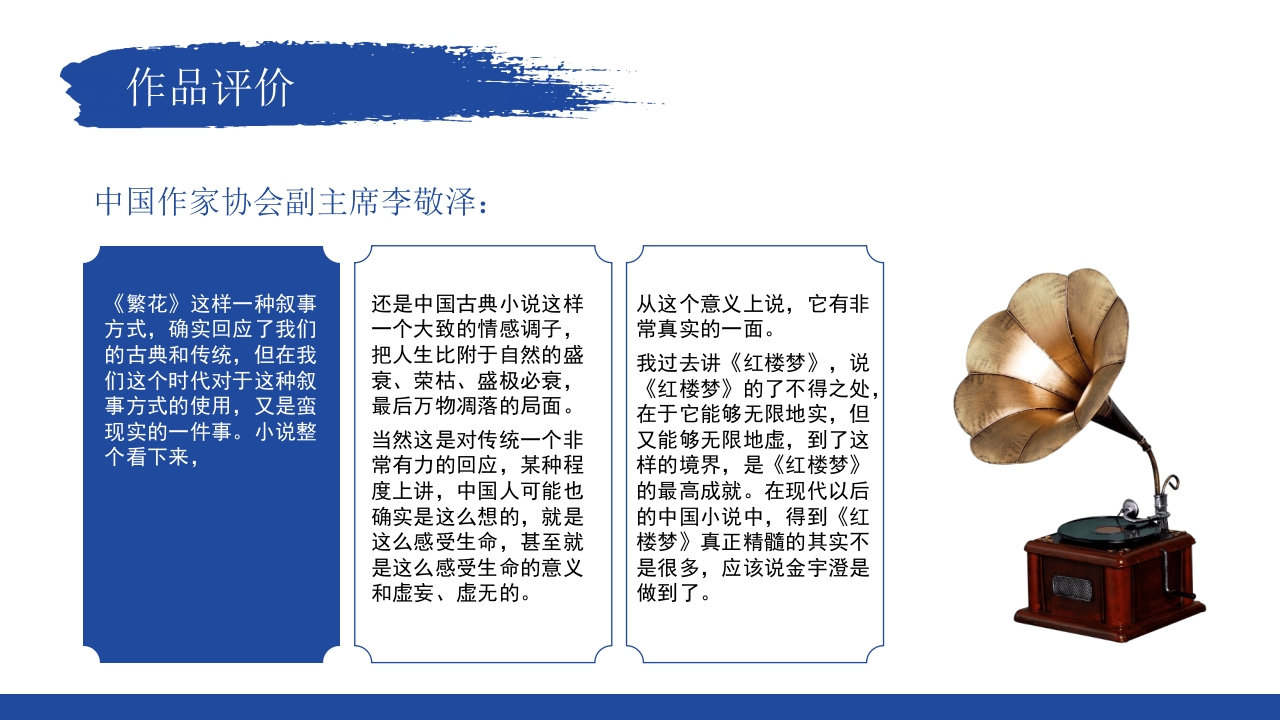 繁花读书分享好书推荐读后感PPT课件27