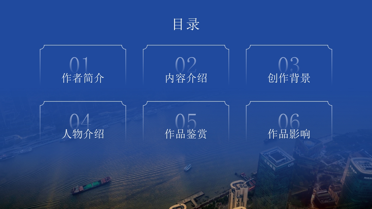 繁花读书分享好书推荐读后感PPT课件2