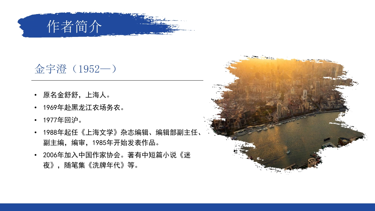 繁花读书分享好书推荐读后感PPT课件4