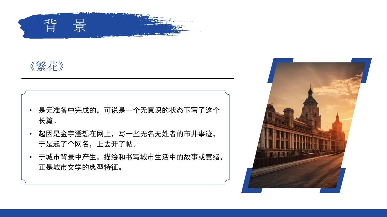 繁花读书分享好书推荐读后感PPT课件9