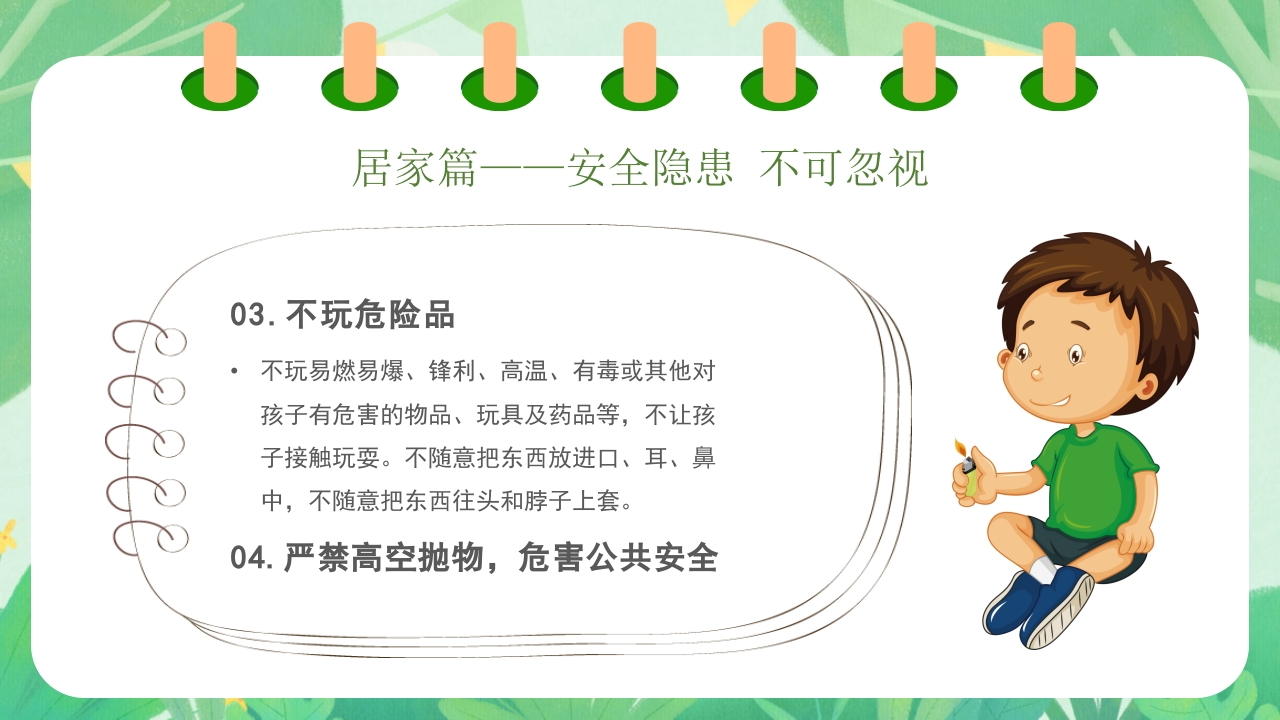 2024五一劳动节放假通知PPT课件12