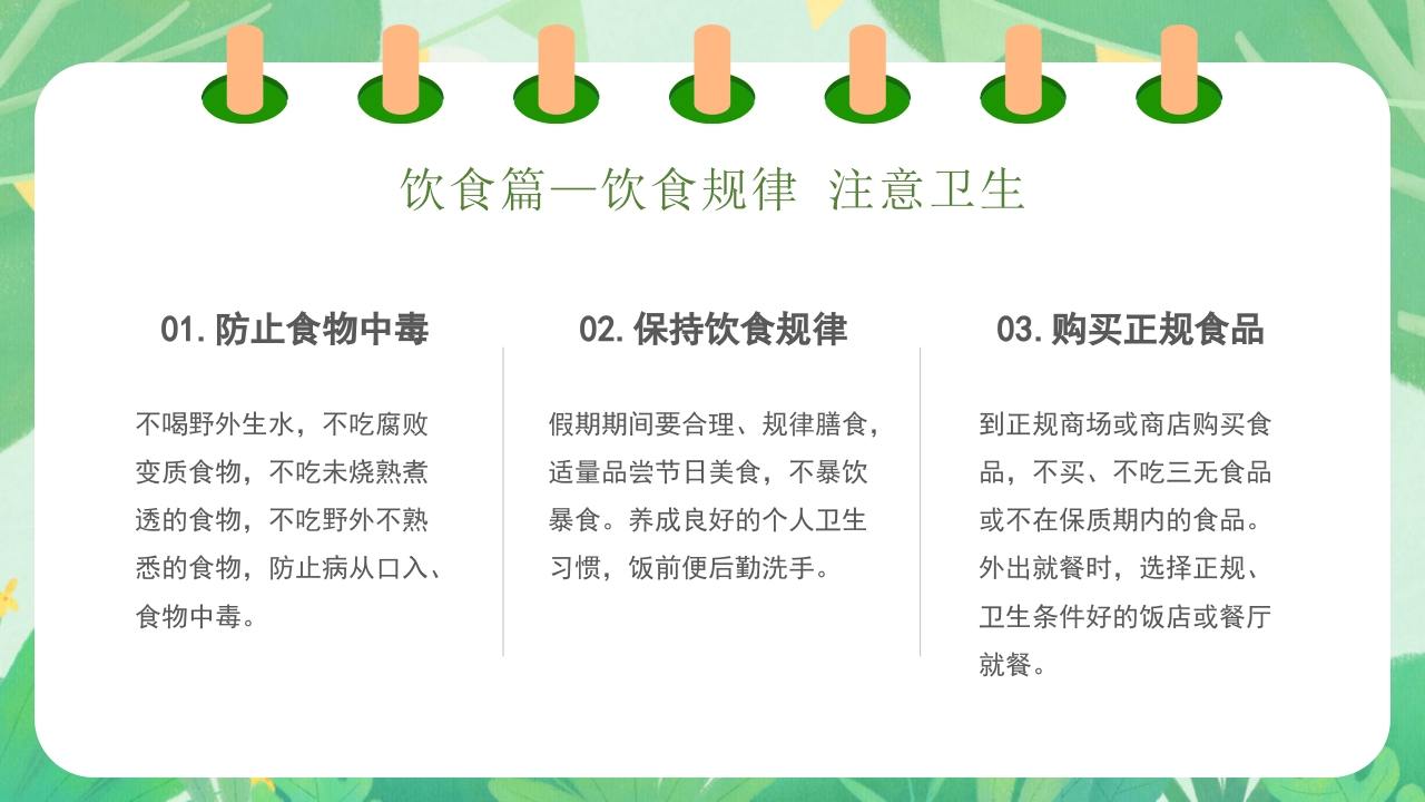 2024五一劳动节放假通知PPT课件13