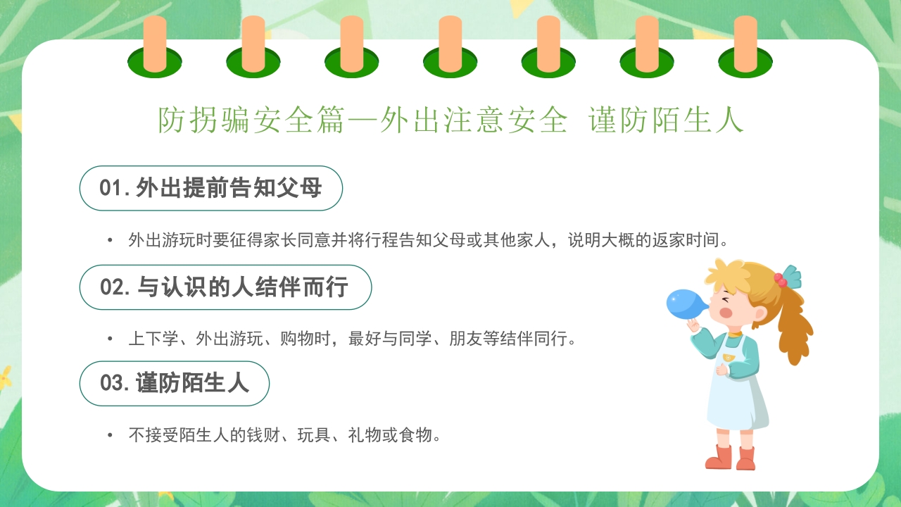 2024五一劳动节放假通知PPT课件16