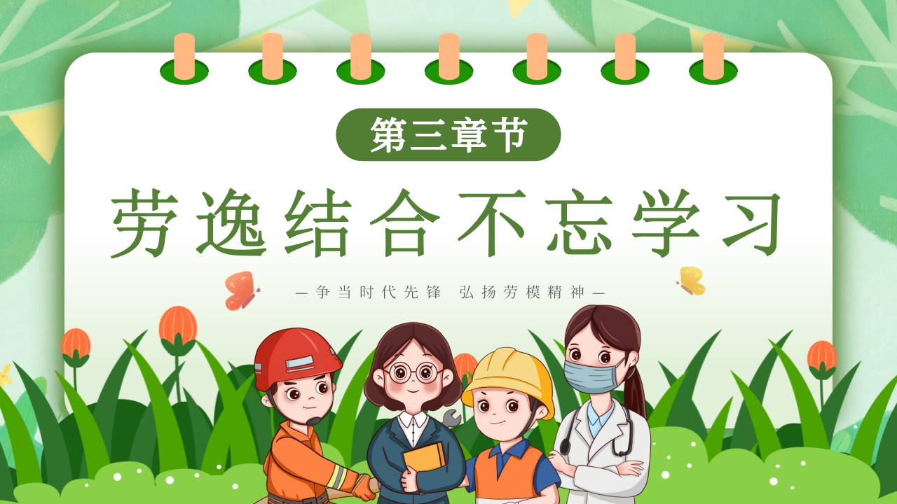 2024五一劳动节放假通知PPT课件17