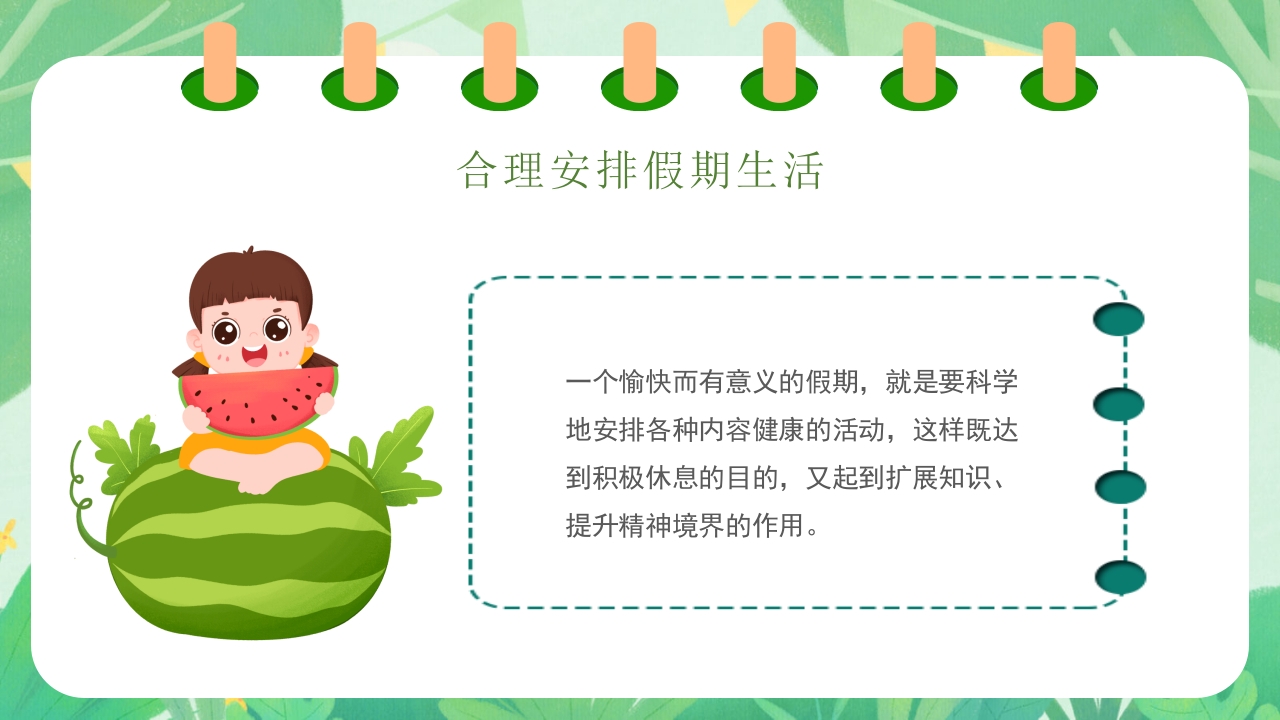 2024五一劳动节放假通知PPT课件18