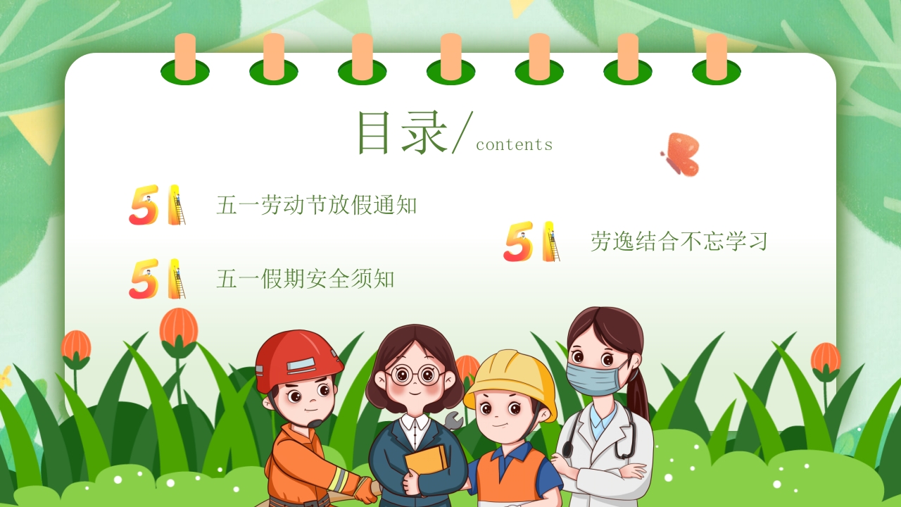 2024五一劳动节放假通知PPT课件2