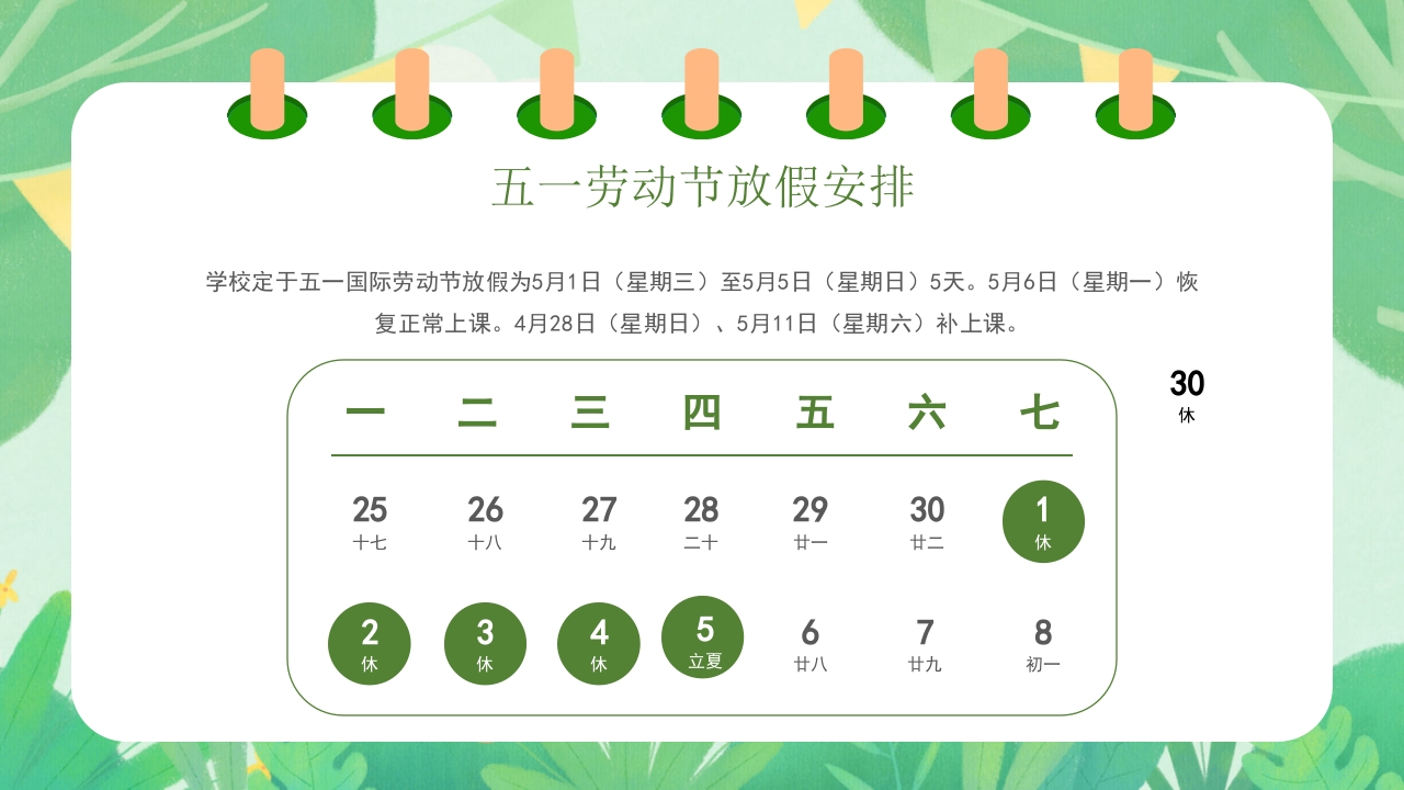 2024五一劳动节放假通知PPT课件4