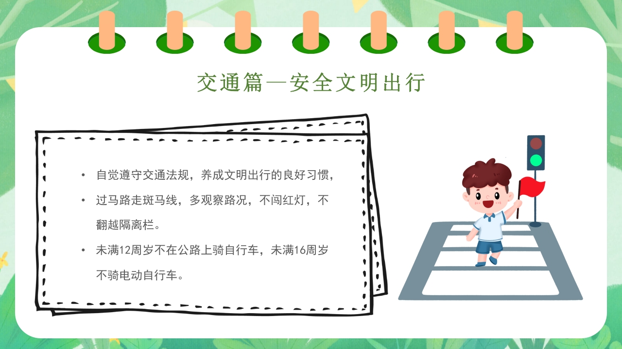 2024五一劳动节放假通知PPT课件7