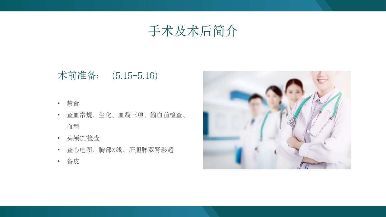 慢性硬膜下血肿教学查房培训PPT11