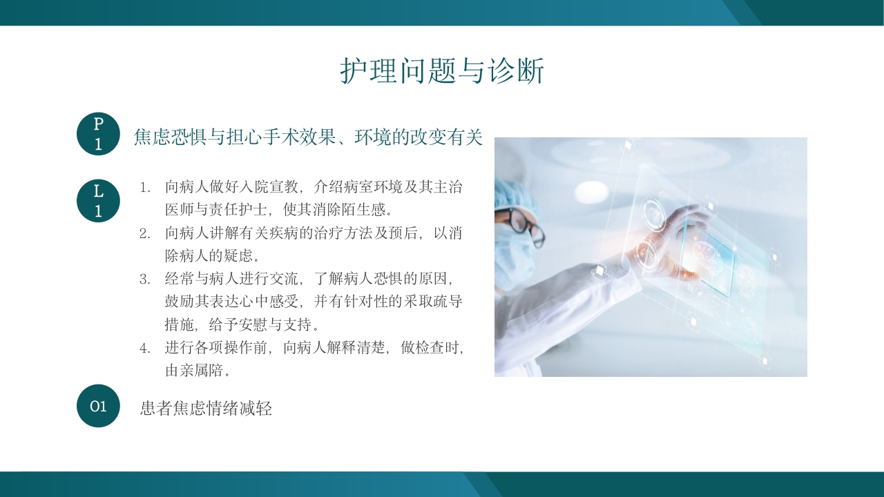 慢性硬膜下血肿教学查房培训PPT16