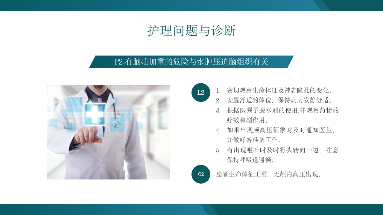 慢性硬膜下血肿教学查房培训PPT17