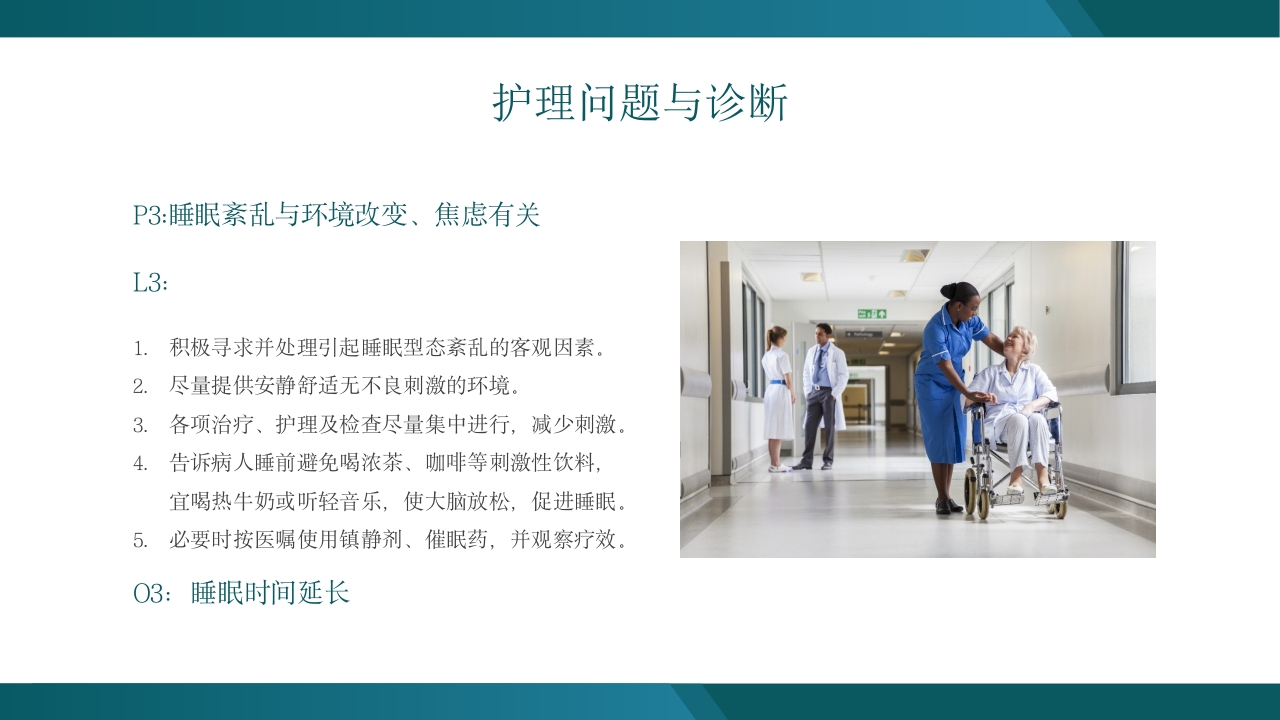 慢性硬膜下血肿教学查房培训PPT18