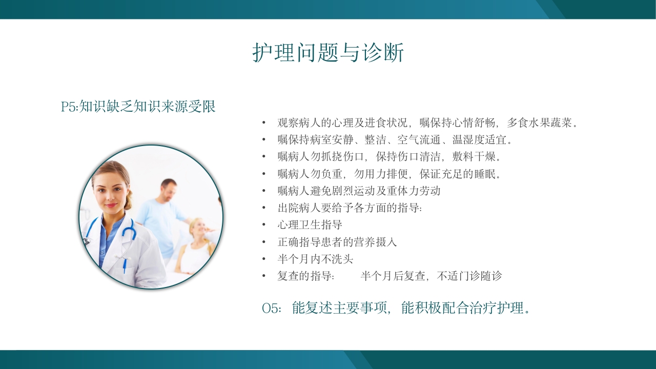 慢性硬膜下血肿教学查房培训PPT20