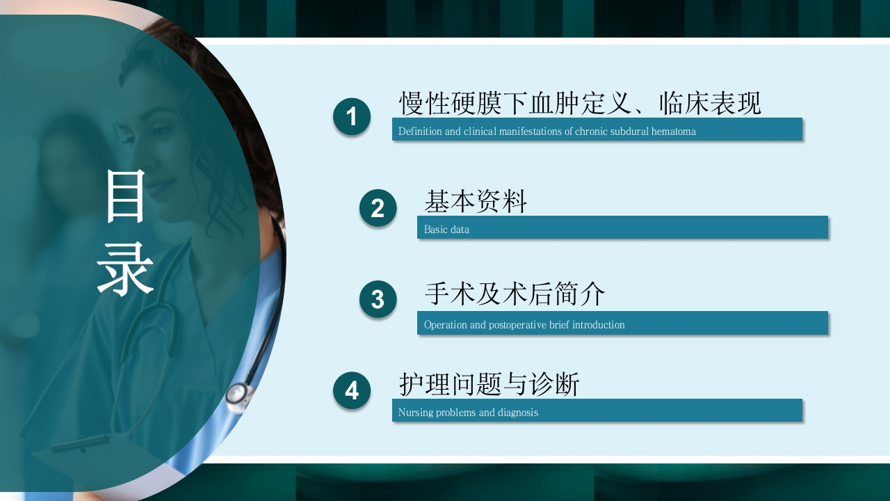 慢性硬膜下血肿教学查房培训PPT2