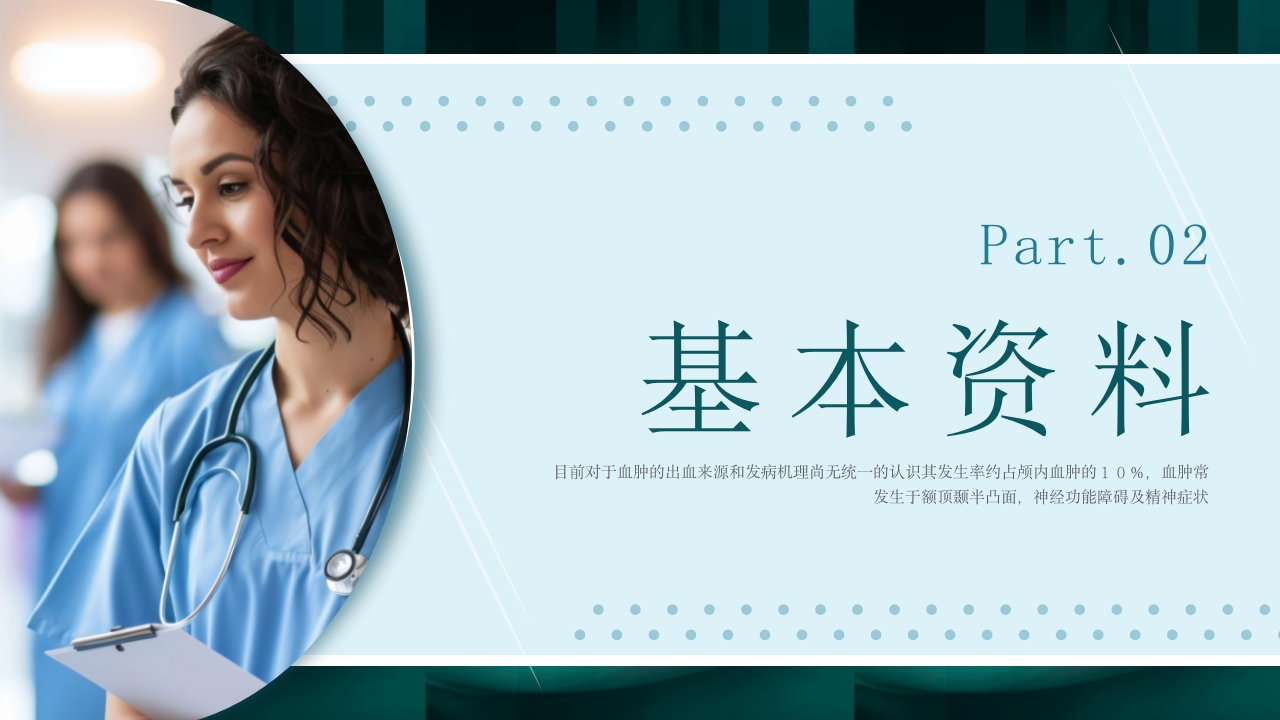 慢性硬膜下血肿教学查房培训PPT6