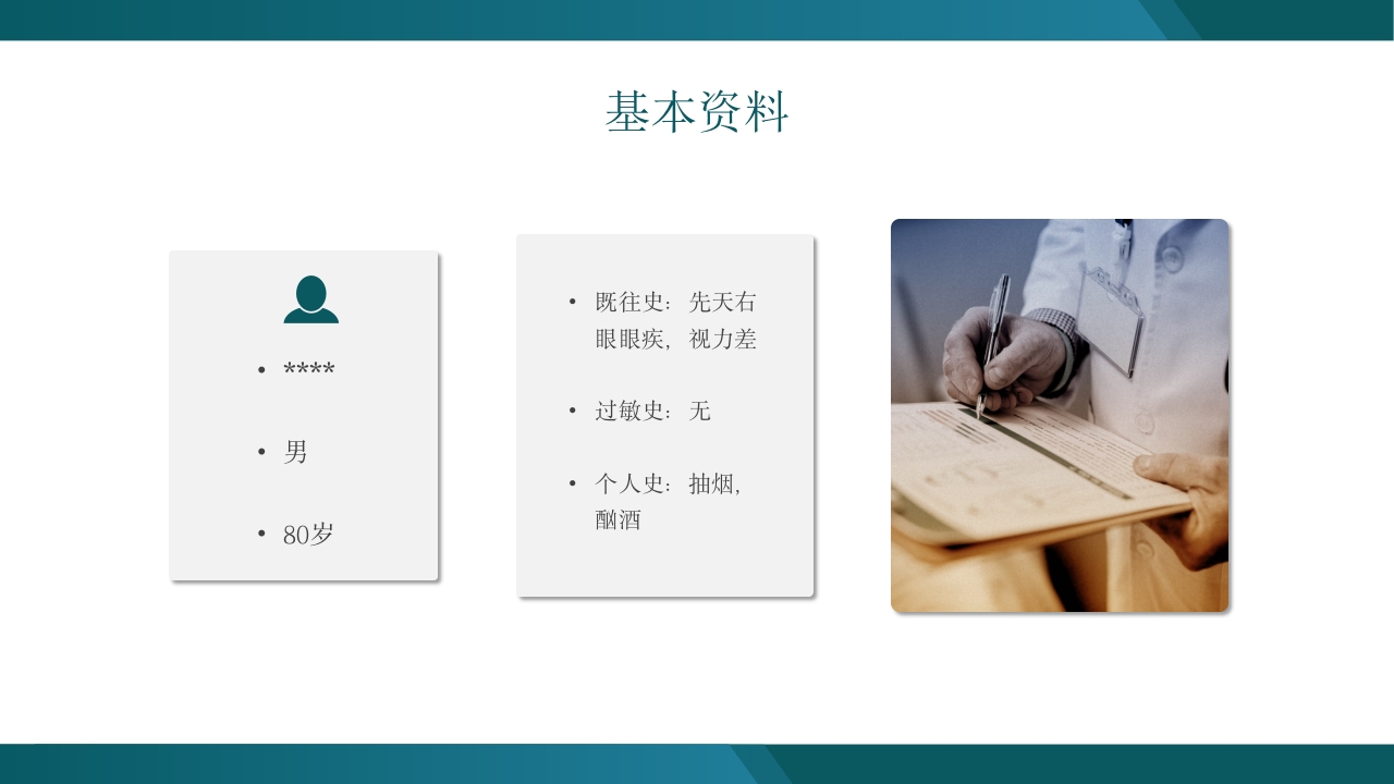 慢性硬膜下血肿教学查房培训PPT7
