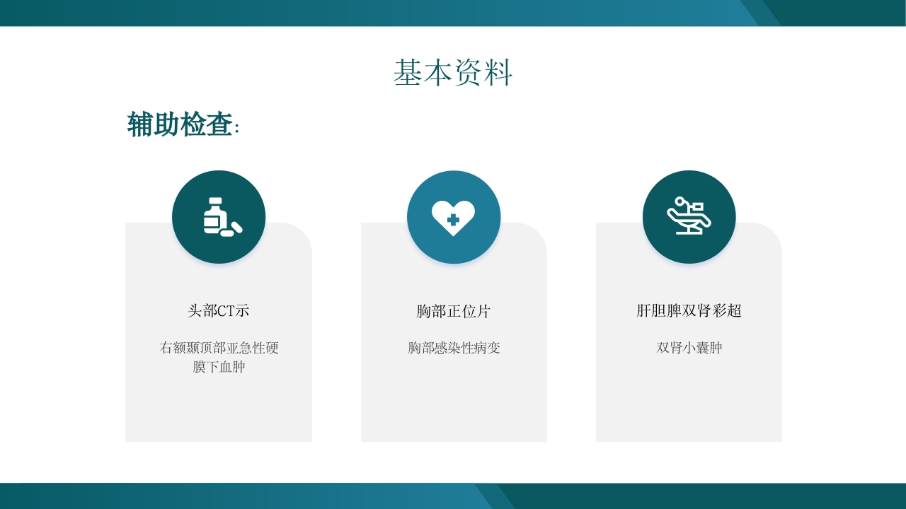 慢性硬膜下血肿教学查房培训PPT9