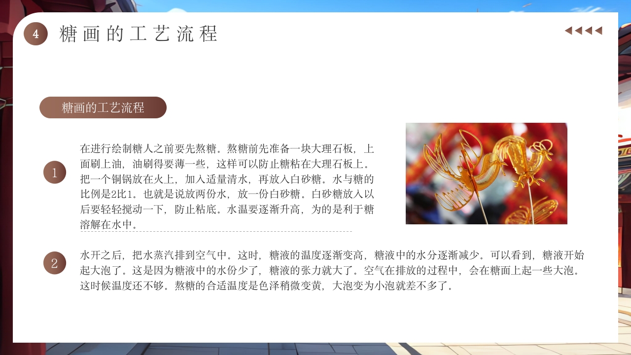 非物质文化遗产糖画介绍PPT13