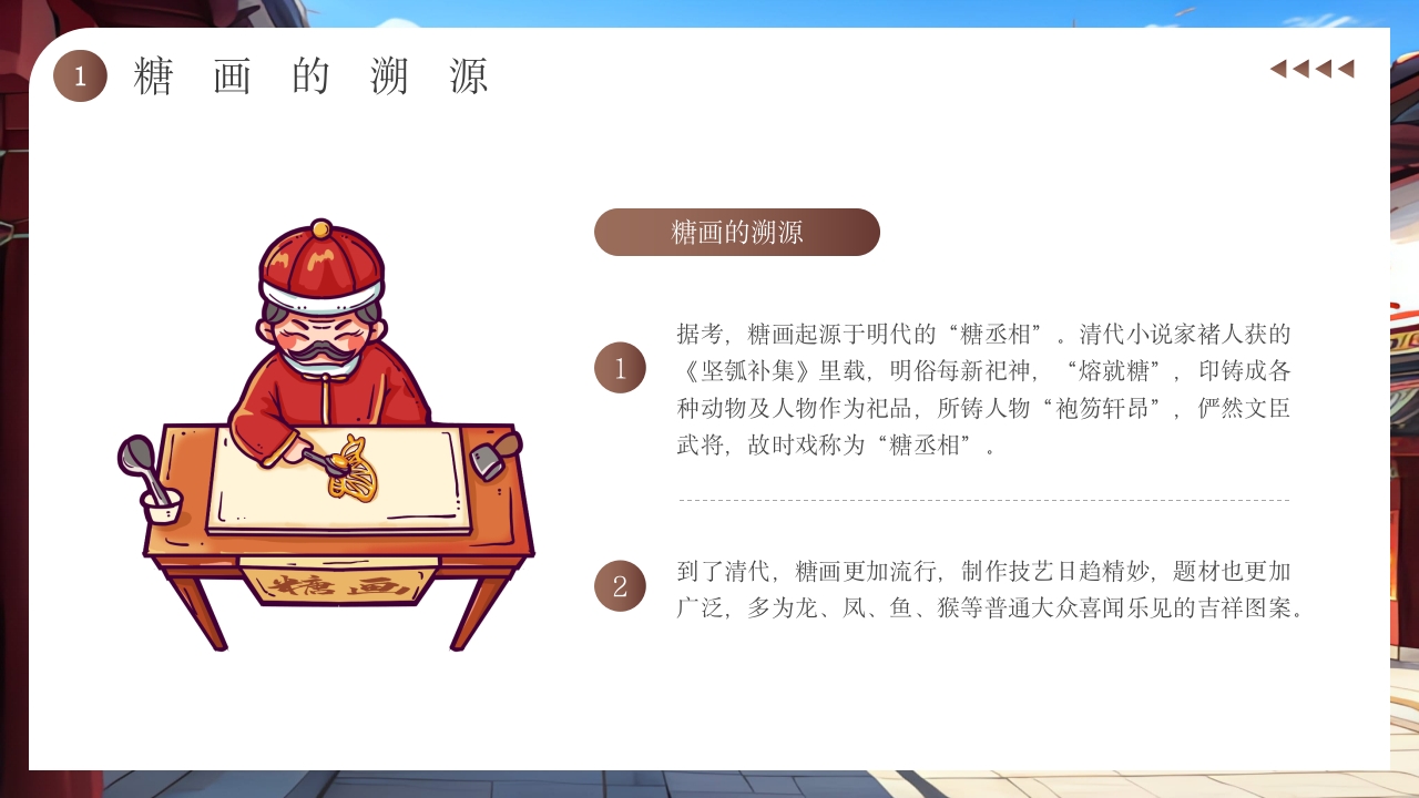 非物质文化遗产糖画介绍PPT4
